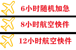 安顺黄果树空运公司快递公司,专业空运当天件
